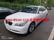 BMW    523I     2006    2497cc零件車