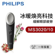 飛利浦 - Philips MS3020 ActivEyes 男士眼部醒神按摩儀(平行進口)