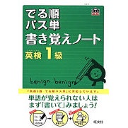 Eiken Grade 1 Priority Vocabulary Writing Practice Notebook