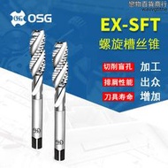 osg螺旋槽絲錐ex-sft m4*0.7高速鋼螺紋絲攻機用m3*0.5