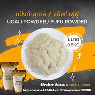 Ugali Powder / Fufu Powder | Size 0.5kg | แป้งทำอุกาลิ แป้งทำฟูฟู อาหารแอฟริกา | ขนาด 0.5 กิโลกรัม |