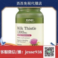 【加瀨免運/下單備注電話】美國原裝進口 GNC水飛薊奶薊草精華1300mg120粒Milk Thistle解酒護肝