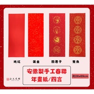 Z Zhengda Bizhuang < Four-Character Year Drawing Paper Semi-Handmade Tile Dang Sprinkling Gold Xuan 