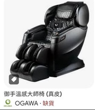 Ogawa 按摩椅