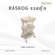 RÅSKOG IKEA Cart Genuine RASKOG-28x38x61 Cm./35x45x77