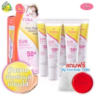 Yura Sun Protect Smooth Cream SPF50+ ยูร่า ซัน โพรเทค สมูท ครีม [5 หลอด] แถมฟรี สบู่ Yura 1 ก้อน