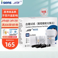 i-sens爱森斯韩国进口达乐C型血糖仪家用医用级免调码试纸糖尿病测血糖仪准确测试仪 血糖试纸50片（不含机器）+50片消毒棉片