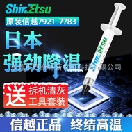 Shin-Etsu thermal silicone grease 7921 desktop com 信越导热硅脂7921台式机电脑CPU显卡散热膏散热硅胶SR419