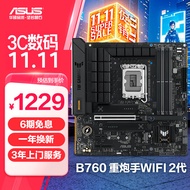 华硕（ASUS）TUF GAMING B760M-PLUS WIFI II重炮手二代 DDR5 CPU 14600KF/14700KF（Intel B760/LGA 1700）