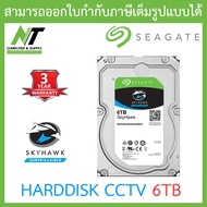 Seagate SkyHawk 6TB HDD CCTV (ST6000VX001) 5400 RPM BY N.T Computer
