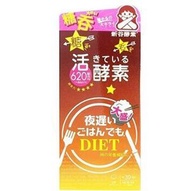 新谷酵素 - 夜遲大盛酵素 薑黃棕色 150粒不同版本隨機發送