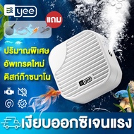 YEE【อัพเกรดใหม่】ปั๊มออกซิเจน เงียบ ปริมาณอากาศขนาดใหญ่ แถมอุปกรณ์ครบชุด ออกซิเจนตู้ปลา เครื่องออกซิเ