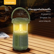 Orashare BS12 ลำโพงบลูทูธ ชาร์จไฟได้ 3600mAh พร้อมตะเกียง จอแสดงผลLED ตั้งแคมป์ลำโพงปาร์ตี้พร้อมเสีย