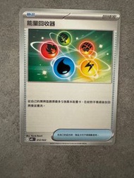 PTCG 寵物小精靈 寶可夢卡 中文版 超級交響樂 能量回收器