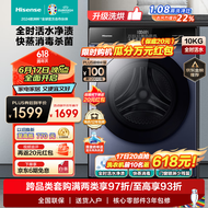海信（Hisense）滚筒洗衣机全自动 10公斤洗烘一体 活水洗科技 大容量超薄嵌入 蒸汽除菌除螨HD100DSE12F以旧换新 除菌除螨