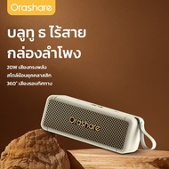 Orashare BS19 plus 20w ลำโพงบลูทูธ ลำโพงไร้สายสเตอริโอ TWS ดีไซน์ย้อนยุค BT5.3พกพาสะดวกลำโพงบลูทูธ ต