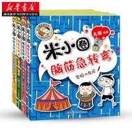 Mi Small Circle Brain Teaser Second Series Full Set 4 Volumes Elementary School Students Children Pu