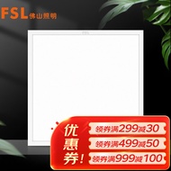 FSL佛山照明集成吊顶灯led吸顶灯平板灯面板灯厨卫灯300*300白光16W