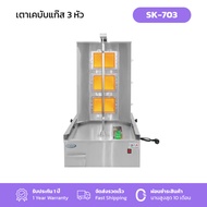 Gmax เตาย่างเคบับแก๊ส Shawarma Gas Grill รุ่น SK-Series เตาเคบับแก๊ส 3 หัวอินฟราเรด เตาย่างแก๊ส