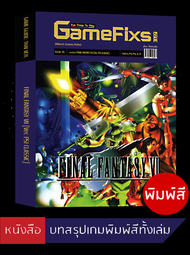 [พิมพ์สี] บทสรุปเกม Final Fantasy 7 [PS1: Classic] [GameFixs] [IS115]