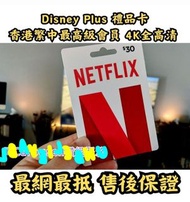 Netflix 現金卷