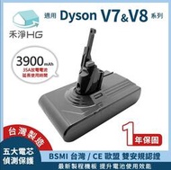 禾淨 Dyson V7 V8 SV10 SV11吸塵器鋰電池 3900mAh 副廠電池 台灣製造 鋰電池