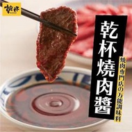 【免運＆現貨秒發】乾杯 燒肉醬 佐醬 萬用 烤肉醬 萬用燒肉醬 醃漬 乾杯燒肉 調味醬 百搭 沾伴醬－【勾起你心中的餓】