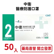 Zhongwei CSD Second Grade Medical Protective Mask 50pcs/Box Taiwan