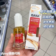 现货 超惊喜ISANA Vital精油玻尿酸补水紧致滋养抗皱二合一精华Spot super surprise ISANA Vi20260324