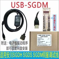 USB適用安川SGDH SGDS SGDM SGM7J伺服驅動器調試下載數據線黑3M