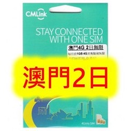 CMLink澳門 2日4G/3G無限上網卡（2GB 4G)之後無限上網卡電話卡SIM卡data