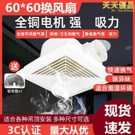 集成吊頂600x600靜音工程換氣扇60x60排氣扇天花板嵌入排風扇吸頂