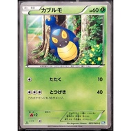 (JP) Karrablast BW4 005/069 (2011) Non-Holo Pokemon Card