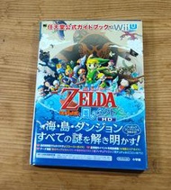 日本原文攻略書- Wii U、GC遊戲 薩爾達傳說 風之律動 日文 271p（瘋電玩）