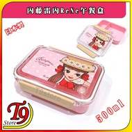 [T9store] Made In Japan ReNe (ReNe Naito) Lunch Box (500ml)