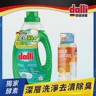 【dalli德國達麗】全效超濃縮洗衣精1.1L+抗UV洗衣添加劑250ml