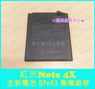 ★普羅維修中心★ 新北/高雄  紅米Note 4X 全新電池 BN43 老化 膨脹 自動關機 無法開機 斷電 可代工更換