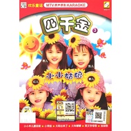 Education Karaoke 四千金 Vol 3 小小姑娘 (VCD)