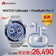 HUAWEI華為 FreeBuds Pro 2 星河藍 搭 Watch Ultimate 縱橫銀 贈多好禮_廠商直送
