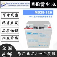 MHB蓄電池MS28-12H閩華12V28AH蓄電瓶消防主機UPSEPS 鉛酸免維護