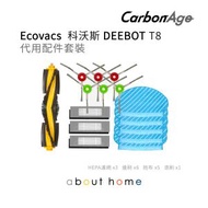 CarbonAge - 科沃斯 Deebot T8 AIVI 掃地機器人 代用配件套裝 濾網 拖布 邊掃 [D04]