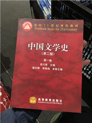 中國文學史 (新品)