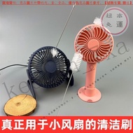 [Fan Cleaning Brush] Promise Clean YNJ Small Fan Free Disassembly Cleaning Brush Mini Handheld Small