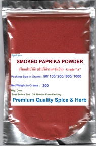 #SMOKED PAPRIKA POWDER 100% 200 grams #สโมคปาปริก้า (ปาปริก้ารมควันป่น)   Grade "A" Premium เครื่องเทศคุณภาพ