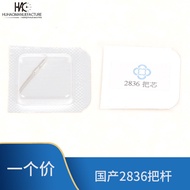 Watch Accessories 2836 Movement Parts Adjustment Time Connection Rod 2836 Handle Rod Handle Core Tap