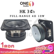 OneAudio HK ดอกกลาง 3 นิ้ว 4Ω 10W ลำโพงฟูลเรนจ์ ดอกลำโพง3 นิ้ว ลำโพง3นิ้วกลาง เสียงกลาง3นิ้ว ดอกซับ 