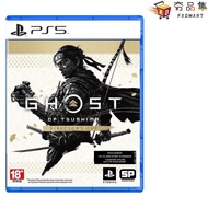 【夯品集】【PlayStation】PS5 對馬戰鬼 Ghost of Tsushima 導演版 現貨