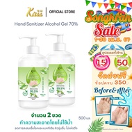 (แพ็ค 2 ชิ้น) KiSAA - Hand Sanitizer Alcohol Gel 70% แอลกอฮอล์เจลล้างมือ ขนาด 500 ML.