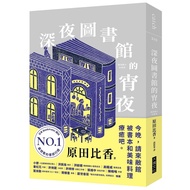 Late Night Library's Supper/Harada Fuxiang eslite