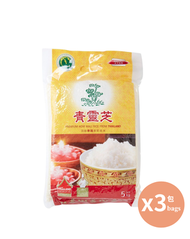 青靈芝頂級泰國香米 5公斤x3包 (真空包裝) #米#泰國米#茉莉香米#茉莉米